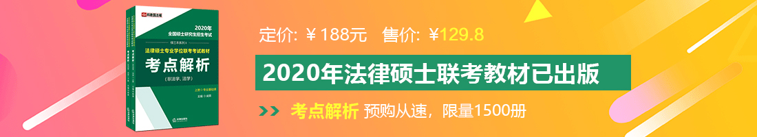 后入肥婆-老年女性BBw操B黄片免费看片SE356.com法律硕士备考教材